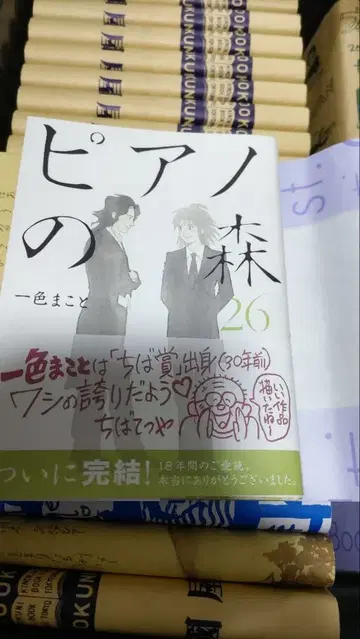 [ 새상품급 ] 피아노의 숲 전 26권 세트