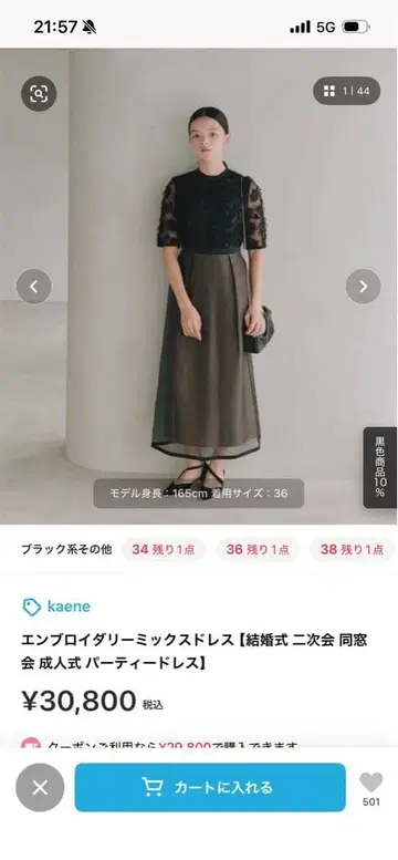 자수 믹스 드레스