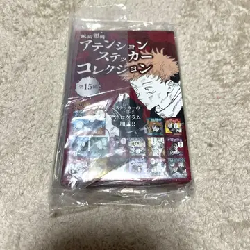 미개봉 새상품 전15종 세트 [ 주술회전 어텐션 스티커 컬렉션 ]