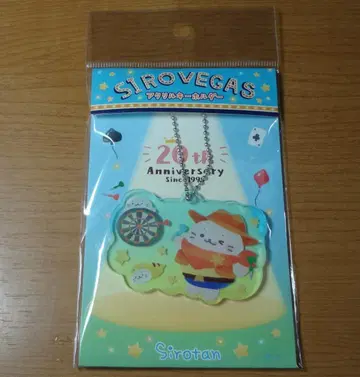 시로탄 20주년 기념 시로베가스 키링 03