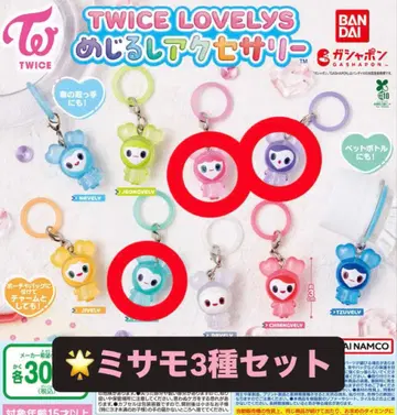 TWICE LOVELYS 미사모 3종 세트