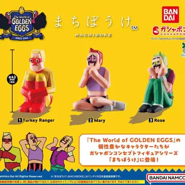 기다림 전 3종 세트 The World of GOLDEN EGGS 가챠