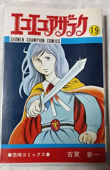 에코에코 자라쿠 19 * 코가 신이치