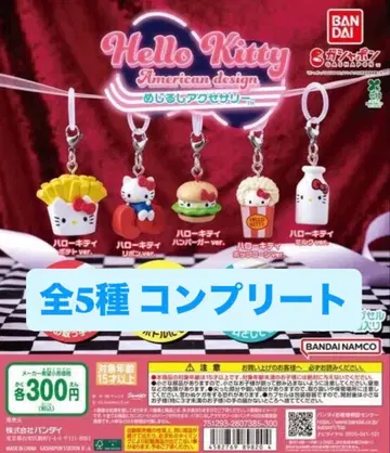 헬로키티 아메리칸 디자인 메지루시 액세서리 전 5종 컴플리트