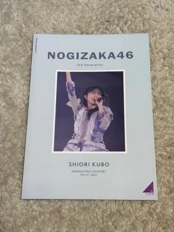 노기자카46 쿠보 시오리 졸업 콘서트 2일차 팜플렛