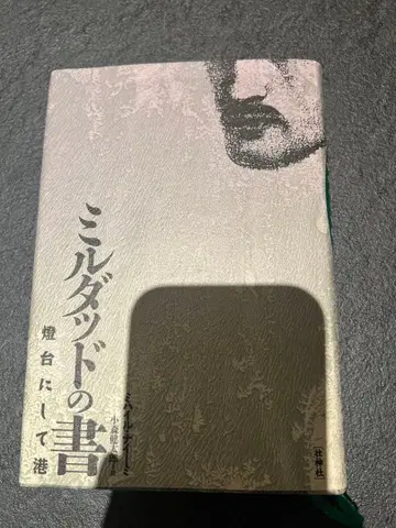 밀다츠의 서 광문사