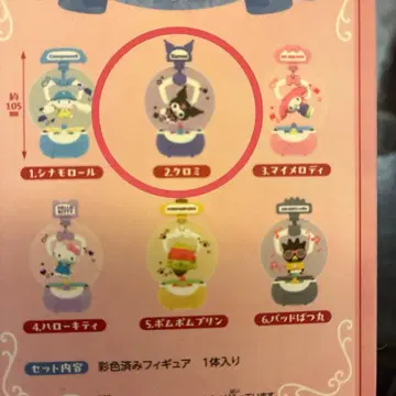 두근거림 BOX! 산리오 캐릭터즈 크레인 게임 쿠로미 2개 세트