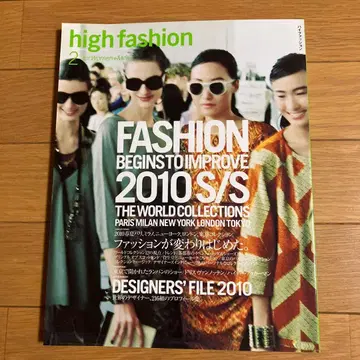 하이 패션 2010년 2월호 NO.331