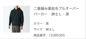 무인양품 이중 편직 속기모 풀오버 후드티 L 사이즈 블랙