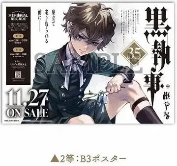 [ 당일 발송 ] 흑집사 35권 애니메이트 출시 기념 2등 A3 포스터