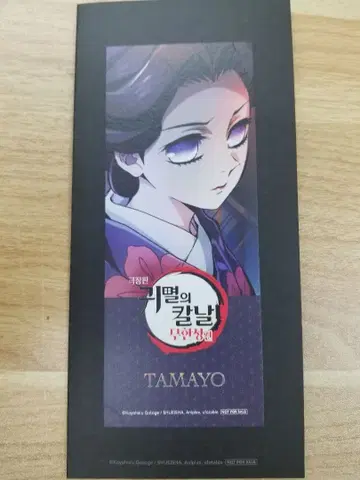 한국 귀멸의 칼날 무한성편 입장객 혜택 북마크 타마요