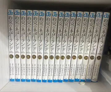 약속의 네버랜드 전16권 세트 5권~20권