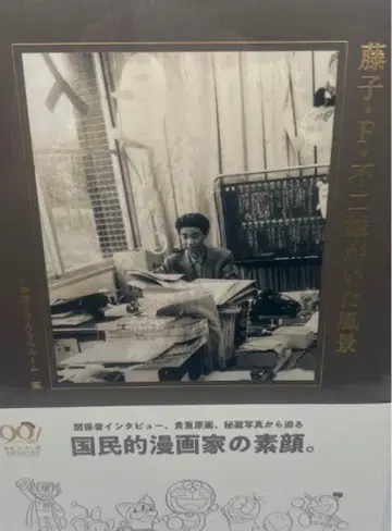 후지코 F 후지오가 있던 풍경