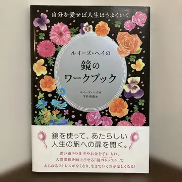 루이즈 헤이의 거울 워크북