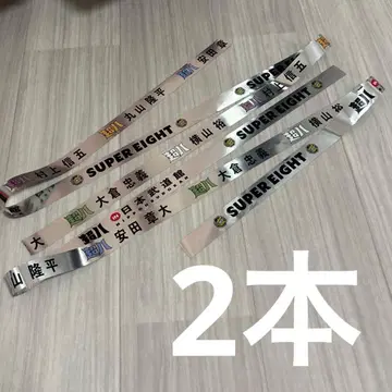 SUPER EIGHT 초팔 은색 테이프 2개