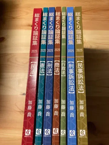 2025년판 총정리 논증집 7권 세트 카토 세미나르 필기 없음
