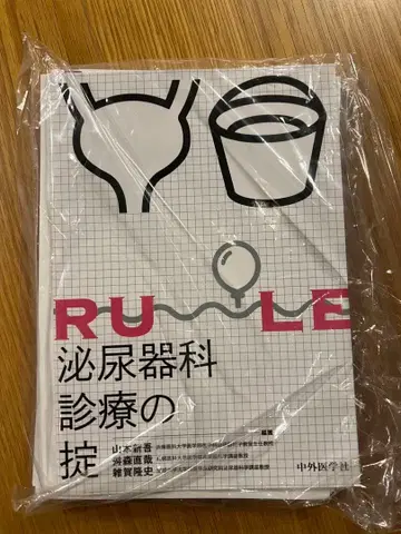 RULE 비뇨기과 진료의 규칙