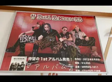 BULL ZEICHEN 88 사인 포함 포스터