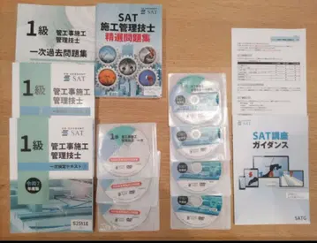 1급 관공사 시공 관리 기술자(1차) DVD 세트 CIC SAT