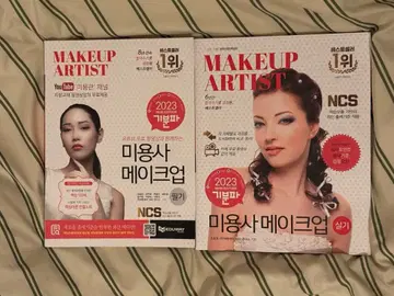 한국 메이크업 아티스트 도서