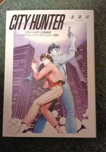 시티헌터 대원화전 도록