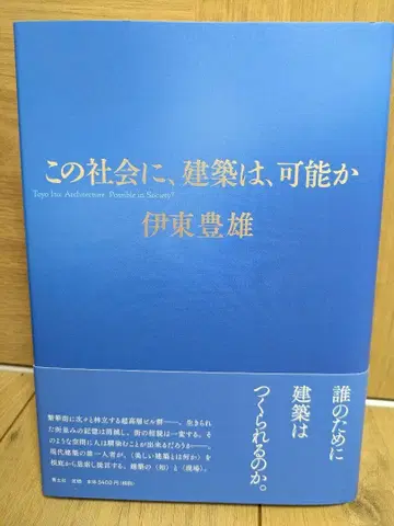 이 사회에 건축은 가능한가