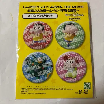 짱구는 못말려 AR 캔뱃지 세트