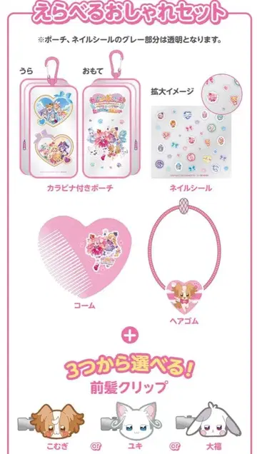 원더풀 프리큐어! 고를 수 있는 멋내기 세트 유키 앞머리 클립
