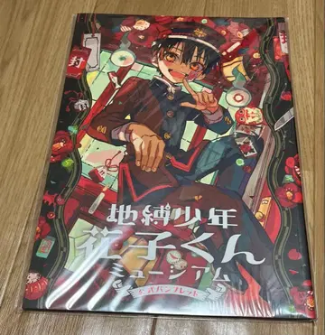 지박소년 하나코 군 하나코 군 뮤지엄 공식 팜플렛