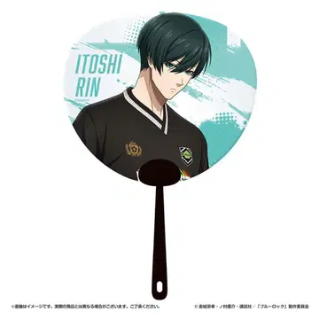 블루 록 블루록 에고이스트 페스티벌 에고페스 클리어 부채 이토시 린