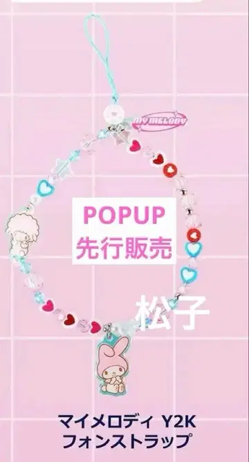 SKINNYDIP 마이멜로디 피아노 스트랩 Y2K 산리오 선행 출시