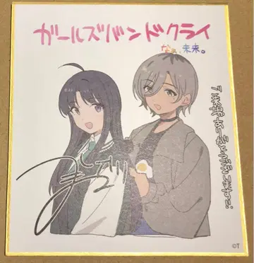 영화 걸즈밴드클라이 후편 나,미래. 스바루 루파 ver 미니 색지