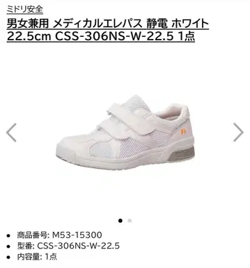 미도리 안전 남녀 공용 메디컬 엘레파스 정전 화이트 22.5cm