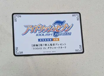 아이돌리쉬 세븐 극장 총집편 입장자 선물 다운로드 카드