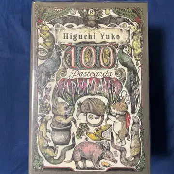 히구치 유코 100Postcards[Animals]
