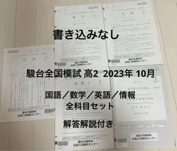 2023년 10월 제2회 고2 준다이 전국 모의고사 국어/수학/영어/정보