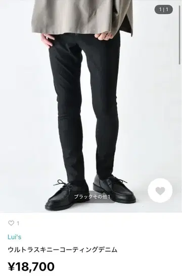 Lui's 울트라 스키니 코팅 데님