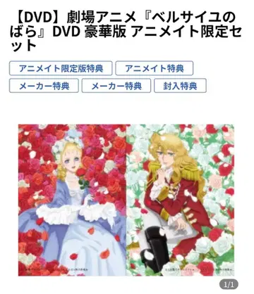 베르사이유의 장미 DVD 럭셔리판 애니메이트 한정 세트