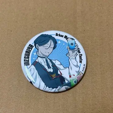 도시전설 해체 센터 파보테리아 캔뱃지 카이야 아유무