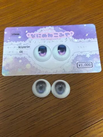 딜러 제작 16mm 인형 안구