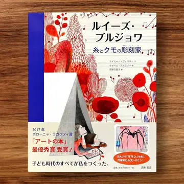 초판 상태 좋음 루이즈 부르주아 실과 거미 조각가 에이미 노베스키 그림책