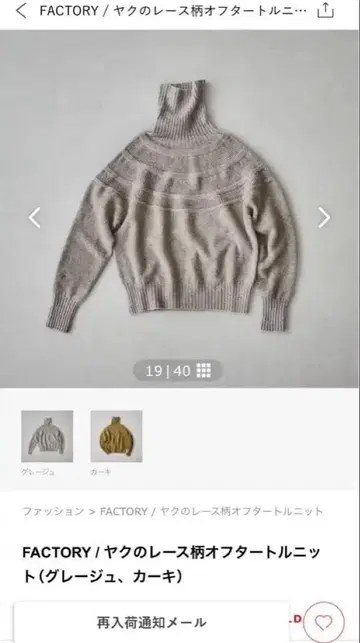 FACTORY 야크 레이스 패턴 오프 터틀 니트 그레이지 택 포함 새상품