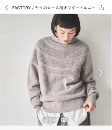 FACTORY 야크 레이스 패턴 오프 터틀 니트 그레이지 택 포함 새상품