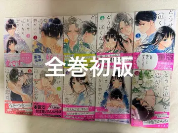 어차피 울 거라면 사랑이 좋아 1~10