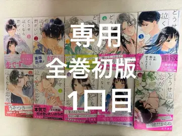 어차피 울 거라면 사랑이 좋아 1~10