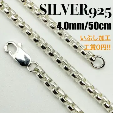 [컨디션 최상] SILVER925 베네치안 체인 4.0mm 폭 50cm