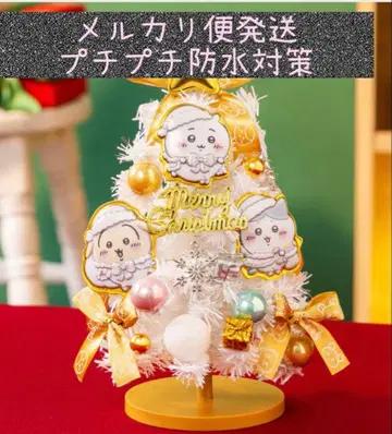 치이카와 크리스마스 트리 화이트