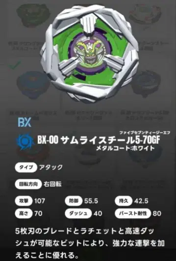 베이블레이드 X 사무라이 스틸 5-70GF 메탈 코트: 화이트