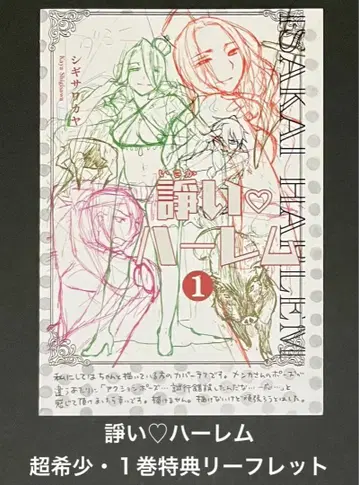 다툼 하렘 멜론북스 1권 특전 초레어 리플렛