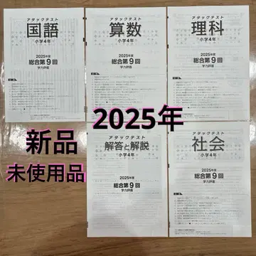 4년 9회 2025년도판 국어 산수 이과 사회 해답 어택 테스트